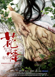 花悸 封面