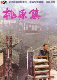 桃源镇 封面