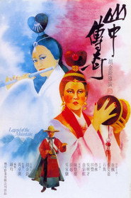 山中传奇 封面