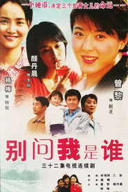 别问我是谁 封面