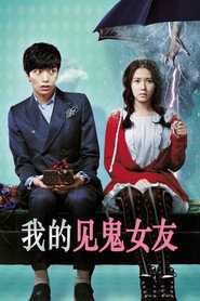 我的见鬼女友 封面