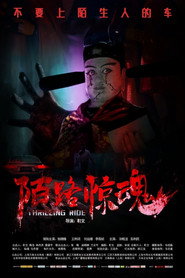 陌路惊魂 封面