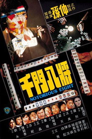 千门八将 封面