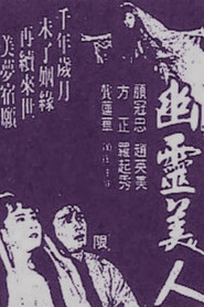 幽靈美人 封面