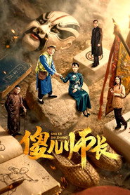 傻儿师长 封面