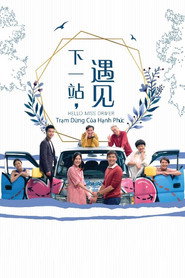 下一站,遇见 封面