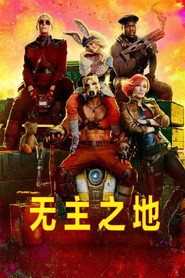 无主之地 封面