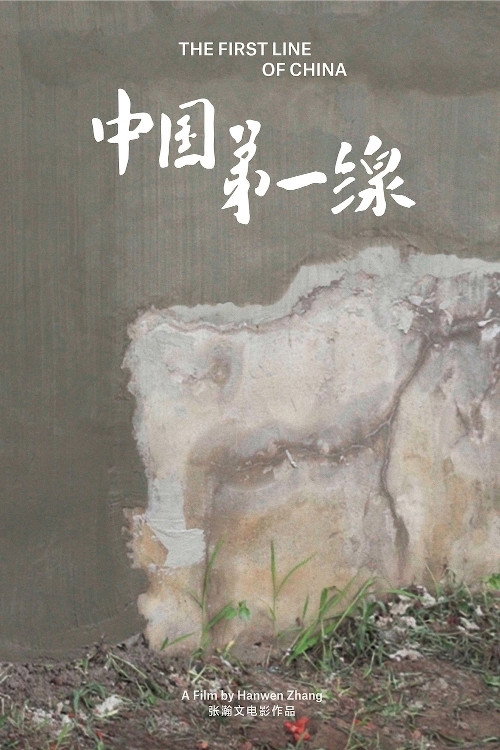 中国第一线 封面