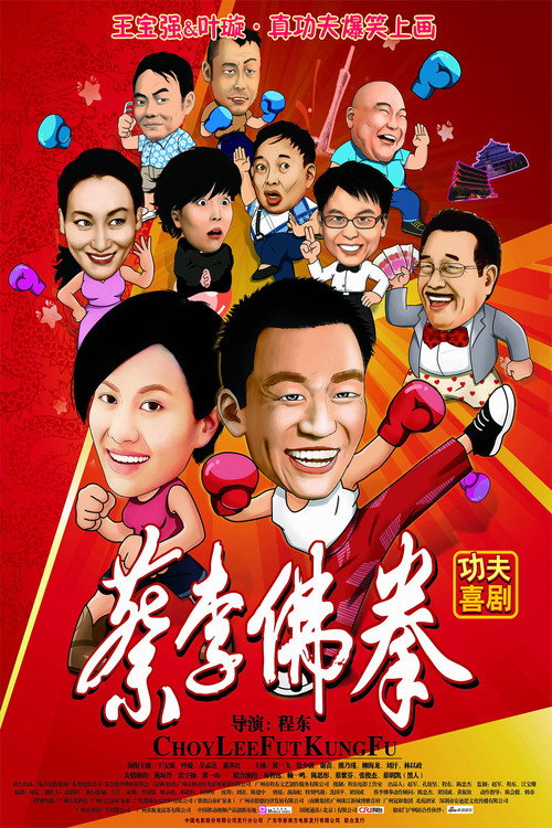 蔡李佛拳 封面