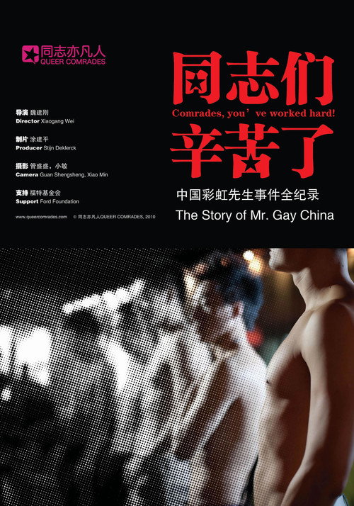 同志们辛苦了 封面