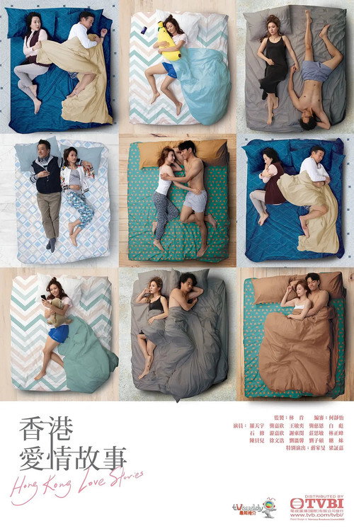 香港爱情故事 封面