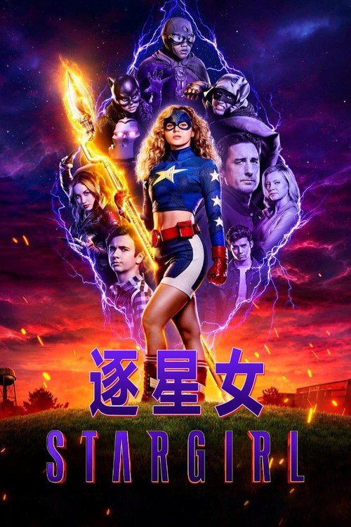 逐星女 封面