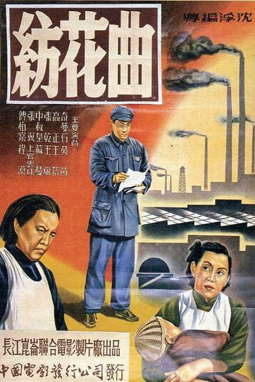 纺花曲 封面
