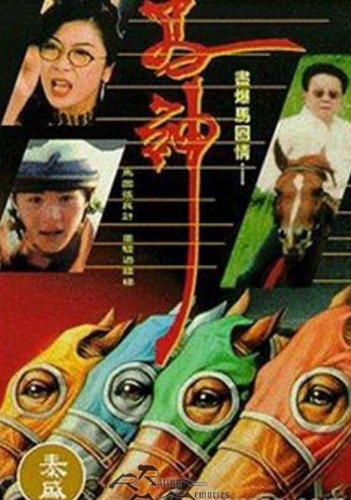 马神 封面