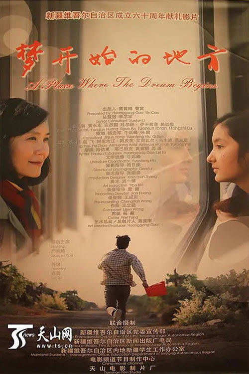 梦开始的地方 封面