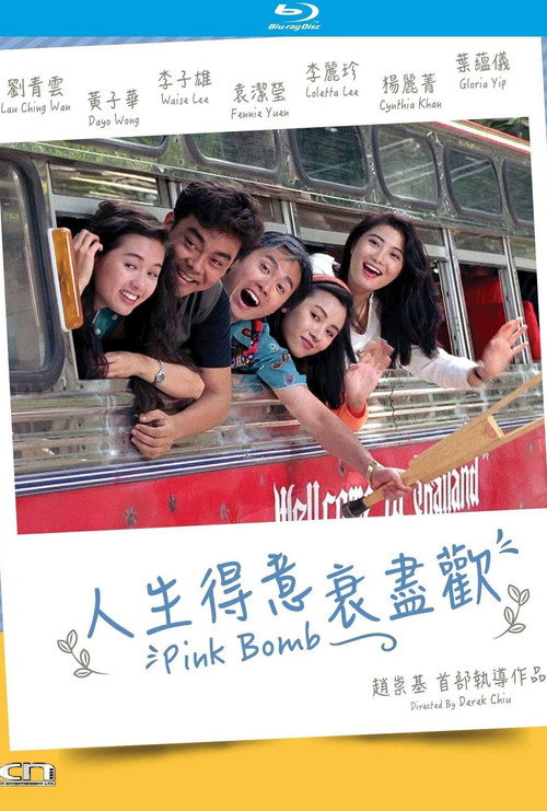 人生得意衰尽欢 封面