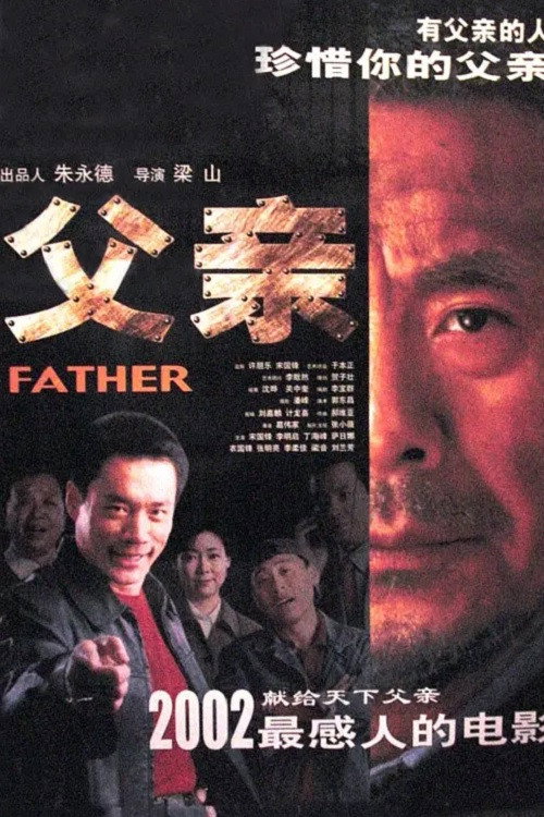 父亲 封面