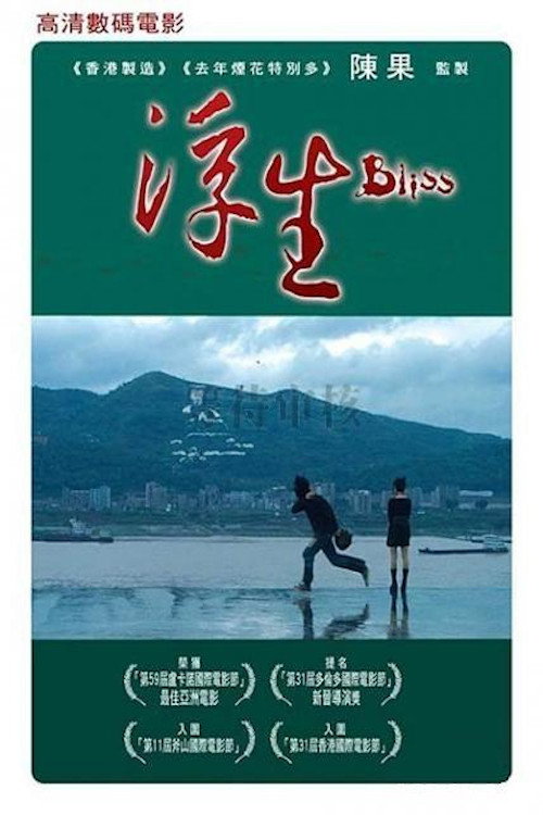 浮生 封面