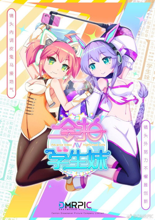 合拍学生妹 封面