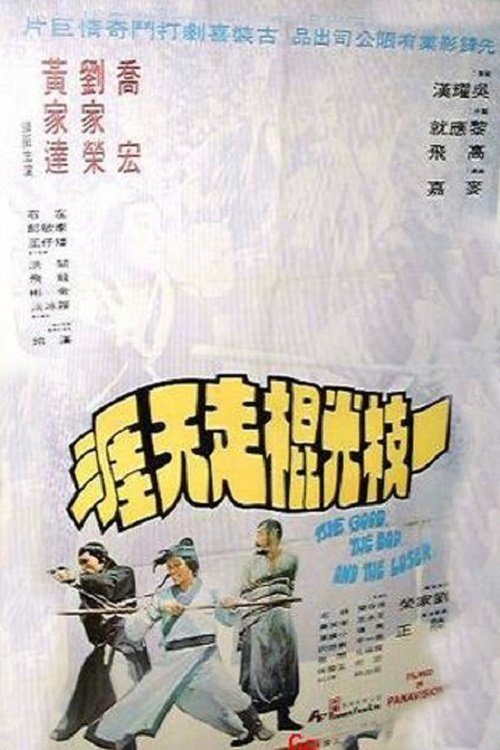 一枝光棍走天涯 封面