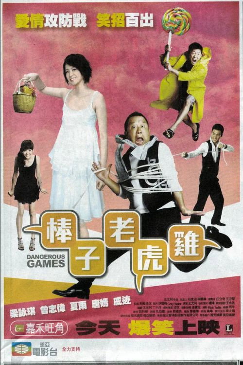 棒子老虎鸡 封面