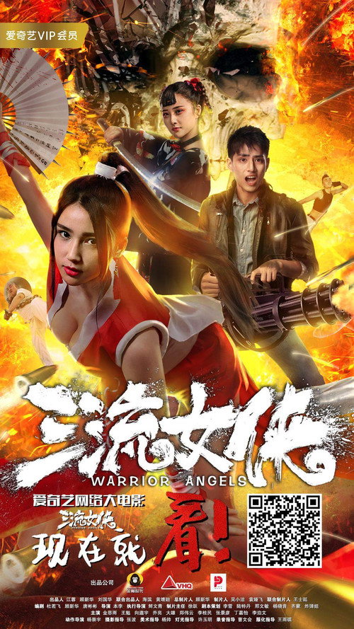 女侠不知火舞 三流女侠 封面