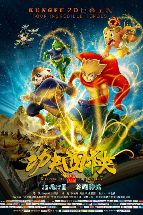 功夫四侠 封面