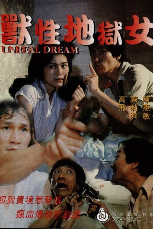 兽性地狱女 封面