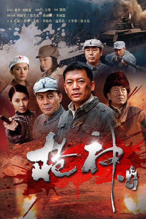 枪神传奇 封面