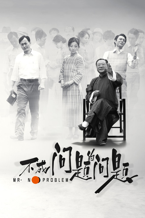 不成问题的问题 封面