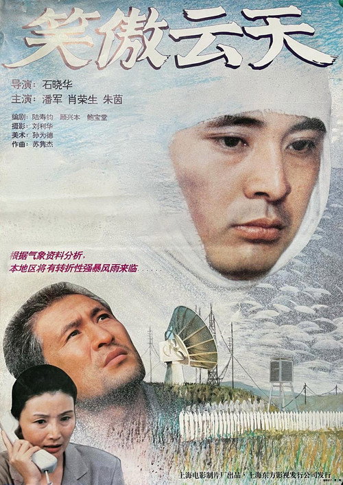 笑傲云天 封面