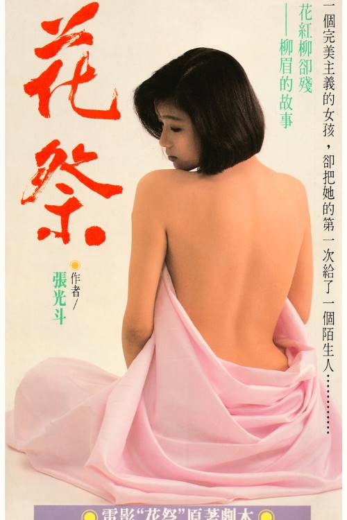 花祭 封面