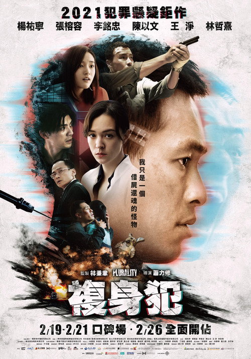 复身犯 封面