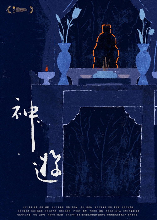 神游 封面