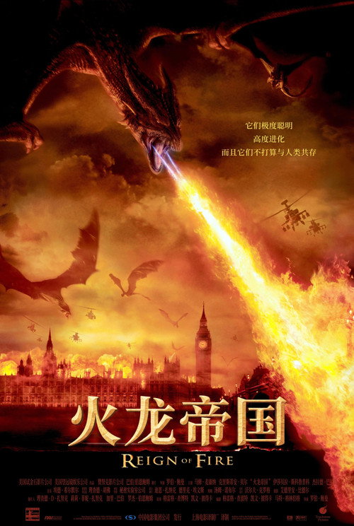 火龙帝国 封面