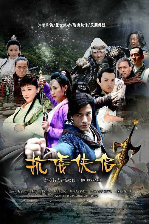抗倭侠侣 封面