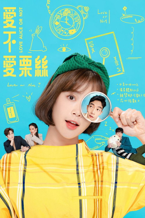爱不爱栗丝 封面