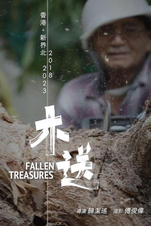 木送 封面