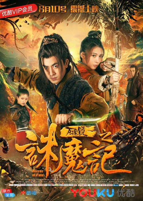 万魂镜之诛魔记 封面