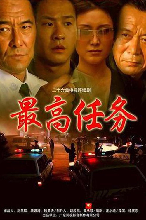最高任务 封面