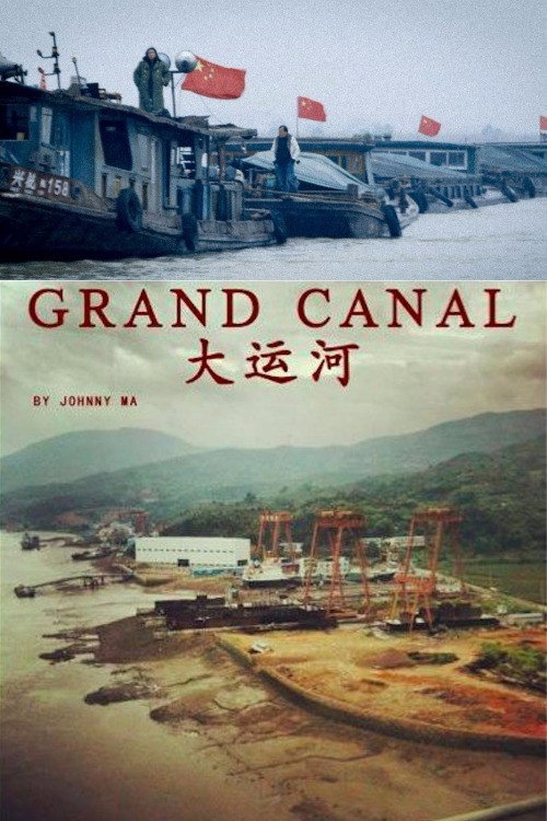 大运河 封面
