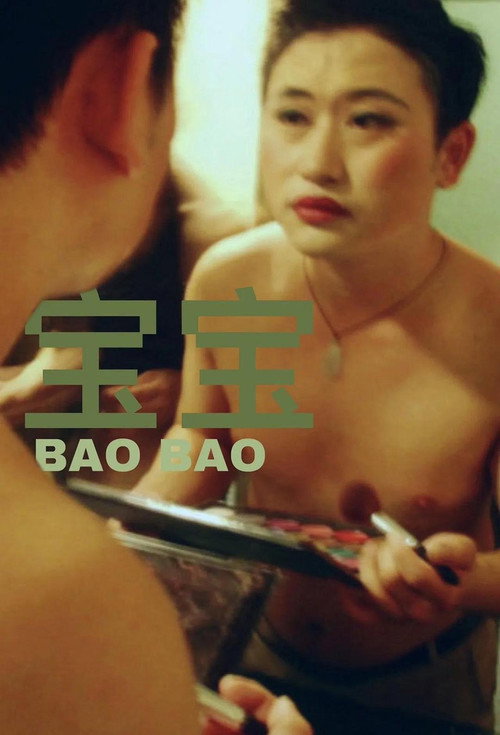 宝宝 封面