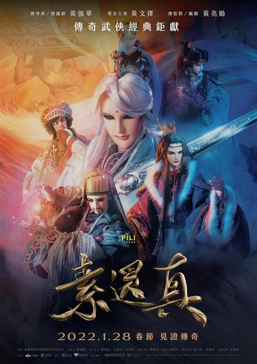素还真 封面