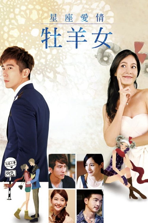 星座爱情牡羊女 封面