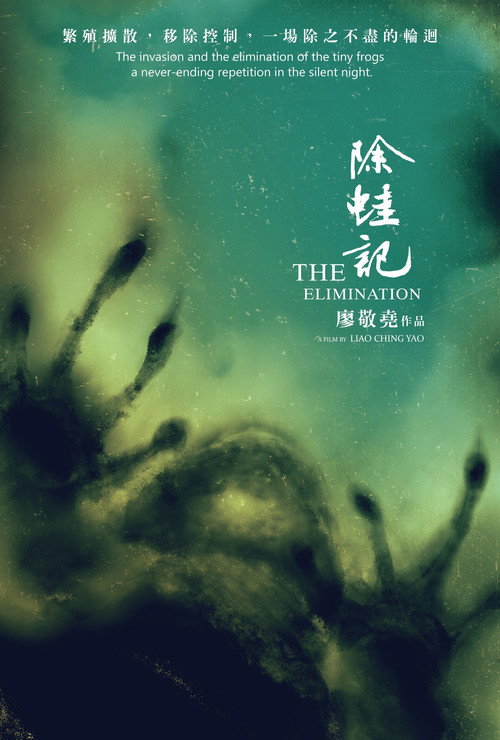除蛙記 封面