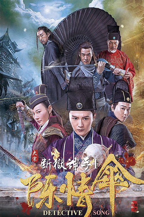 大宋断狱神手 封面
