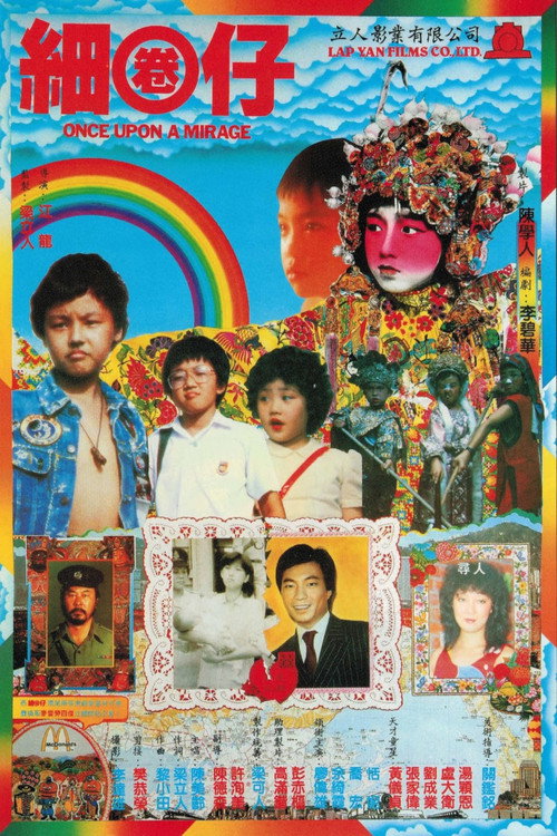 細圈仔 封面