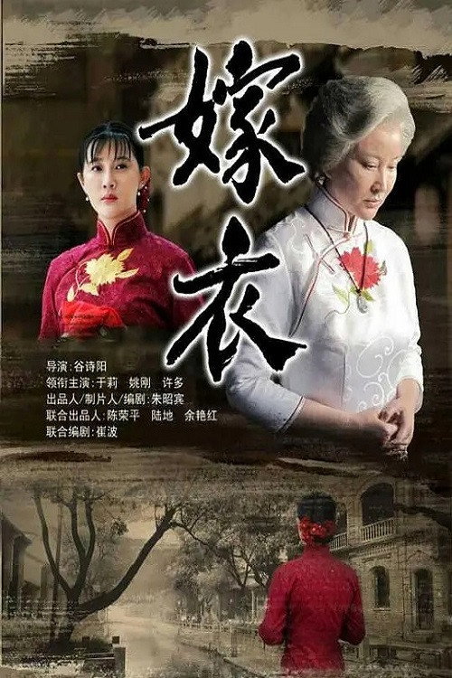 嫁衣 封面