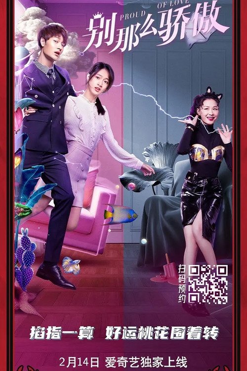 别那么骄傲 封面