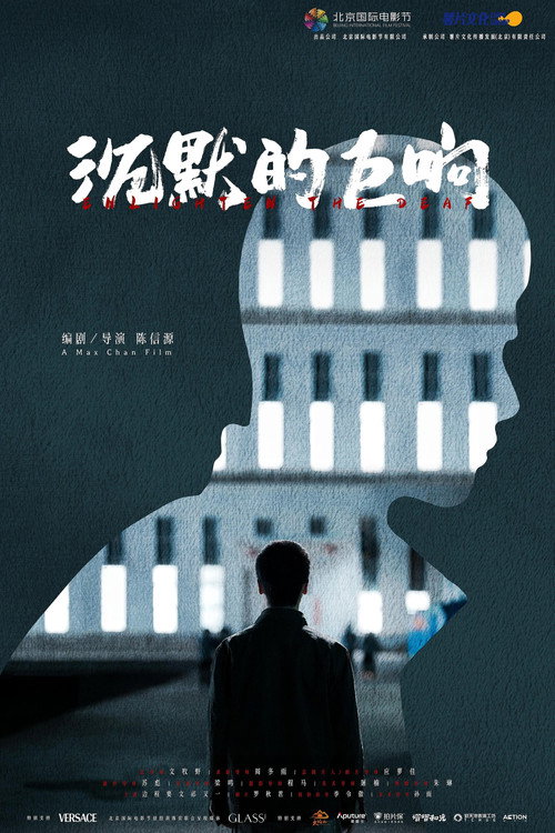 沉默的巨响 封面